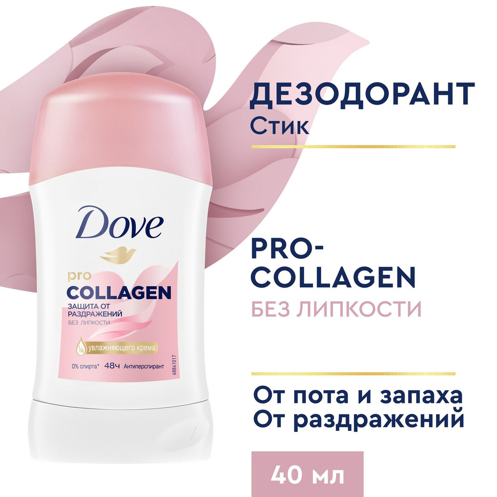 Дезодорант женский твердый антиперспирант Dove Защита от раздражений без  липкости с Pro-collagen комплекс 40 мл - купить с доставкой по выгодным  ценам в интернет-магазине OZON (511076732)