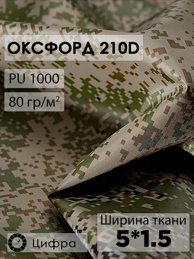 Ткань оксфорд 210D #1