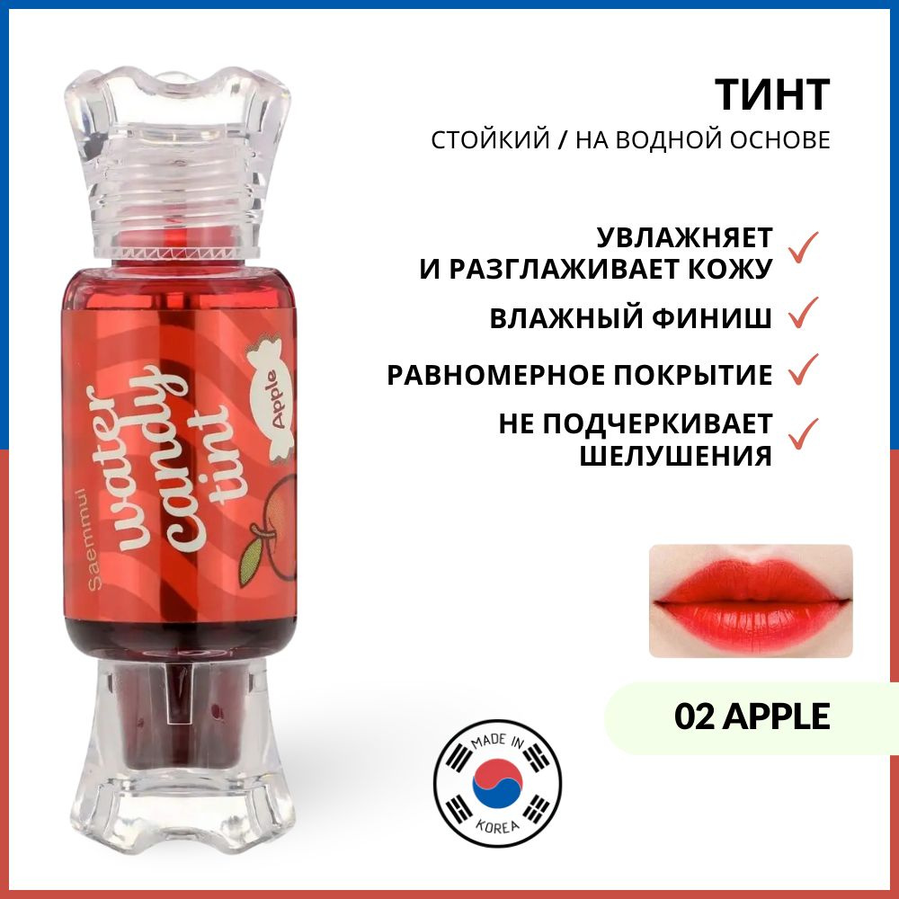 the SAEM Тинт для губ Конфетка Saemmul Water Candy Tint 02 Apple, 10 г #1