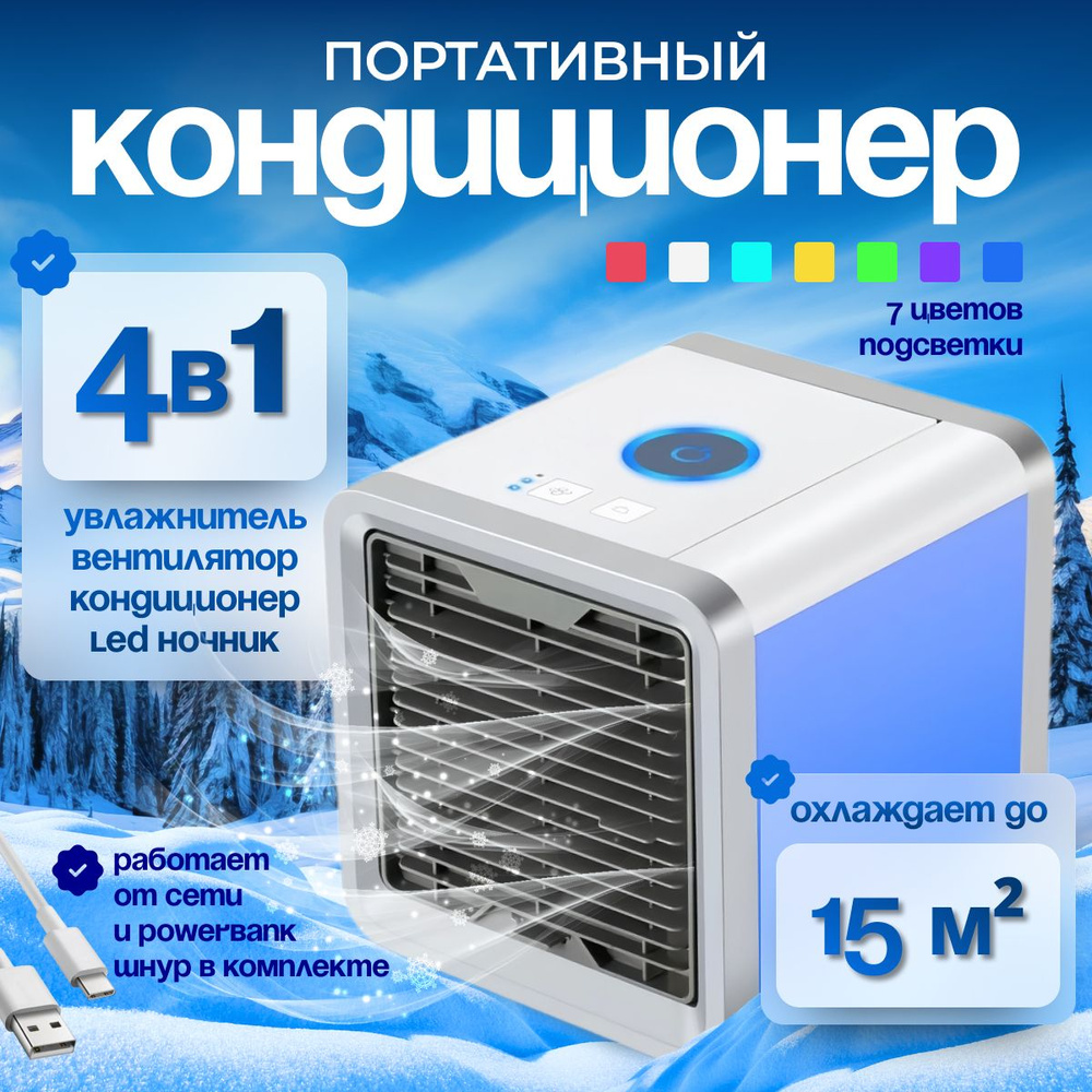 Мобильный кондиционер USB / Портативный охладитель воздуха белый купить ...