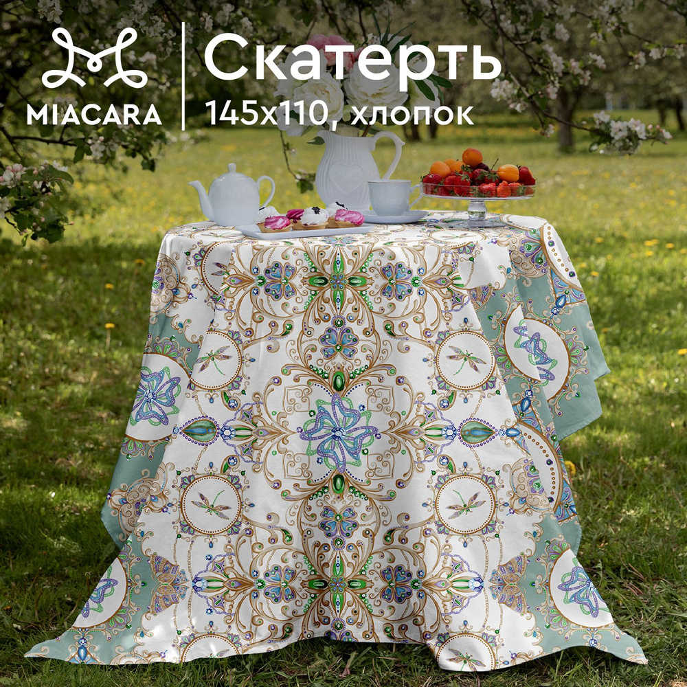 Скатерть на стол 145х110 "Mia Cara" 30468-6 Diamond #1