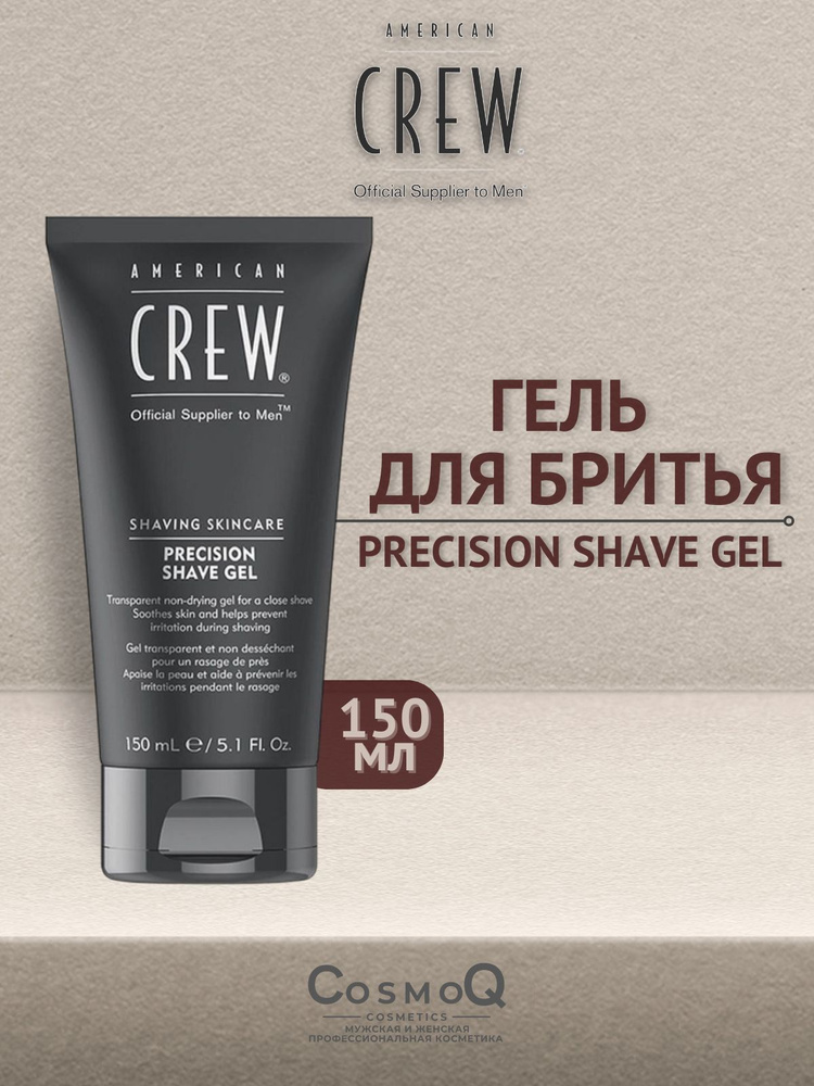 AC Precision Shave Gel Гель для бритья, 150мл #1