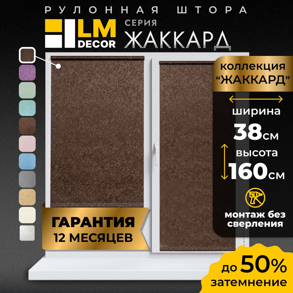 Рулонные шторы LmDecor 38х160 см, жалюзи на окна 38 ширина, рольшторы  #1