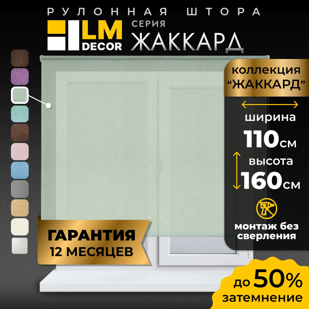 Рулонные шторы LmDecor 110х160 см, жалюзи на окна 110 ширина, рольшторы  #1