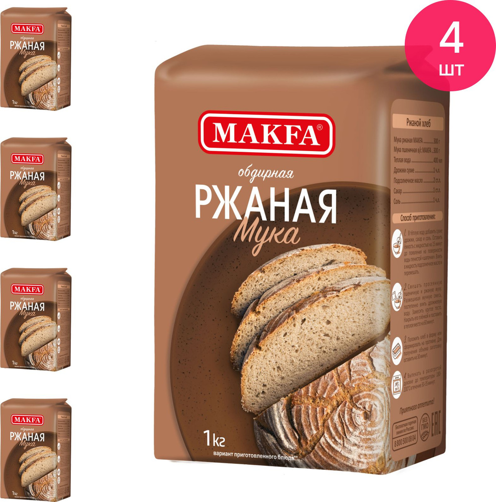 Мука ржаная Makfa / Макфа Обдирная, хлебопекарная высший сорт 1кг ...