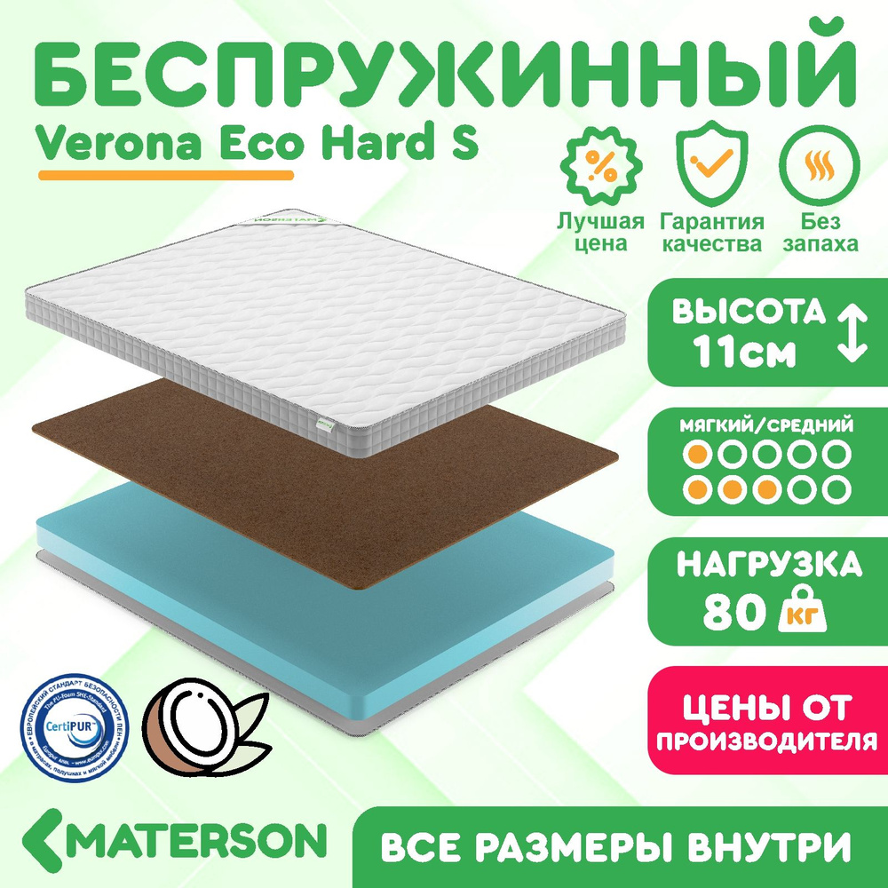 Матрас 60х110 Беспружинный MATERSON Verona Eco Hard S 60x110 #1