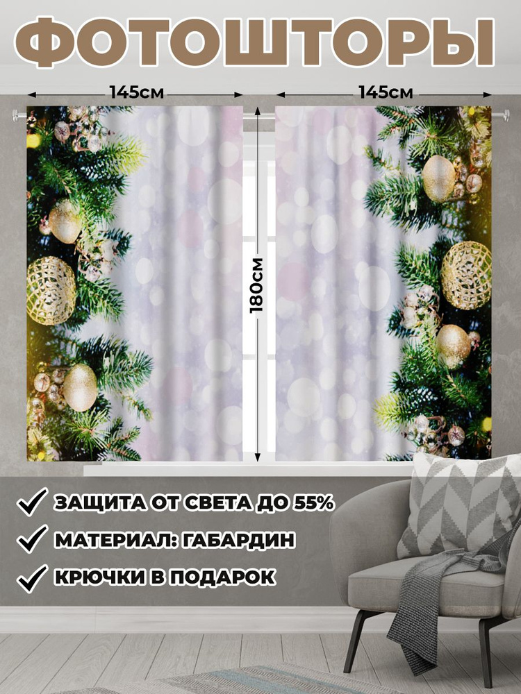 Фотошторы новогодние Homepick "Garland/136174/" 290х180 см / Шторы для комнаты кухни короткие  #1