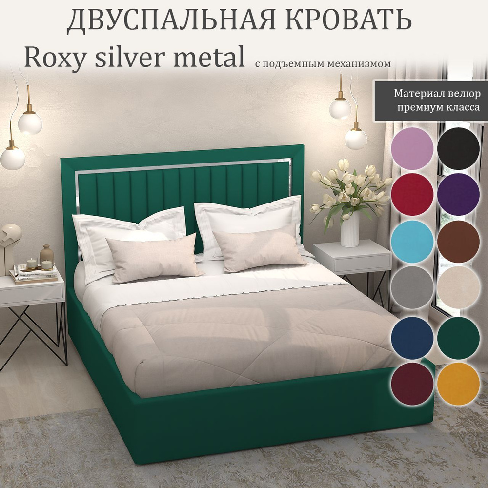 Кровать Roxy Silver Metal с подъемным механизмом с размером спального места 120x200  #1