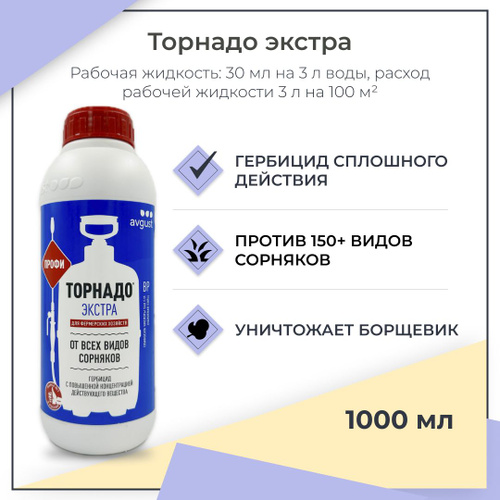 150 отзывов на Средство от сорняков Avgust "Торнадо экстра", 1000 мл ...