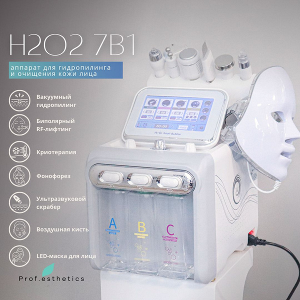 Prof.esthetics Косметологический аппарат H2O2 7 в 1 - купить по ...