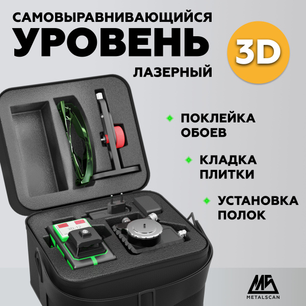 Купить Лазерный уровень 360 градусов строительный самовыравнивающийся ...