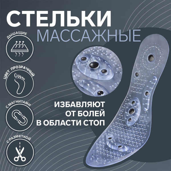 Универсальные стельки для обуви, с магнитами, массажные, силиконовые ...