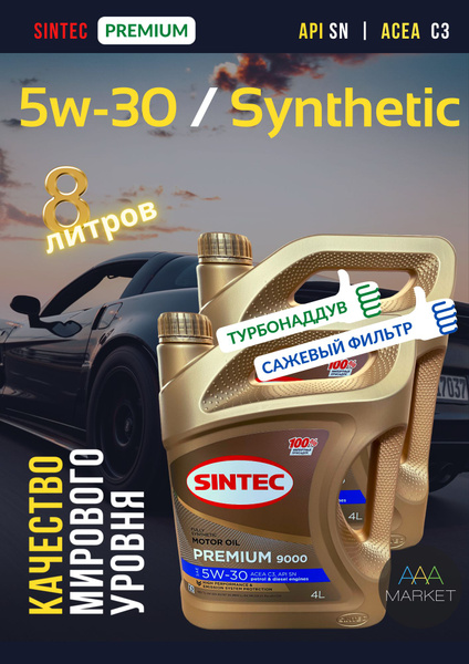 Масло моторное SINTEC 5W-30 Синтетическое - купить в интернет-магазине ...