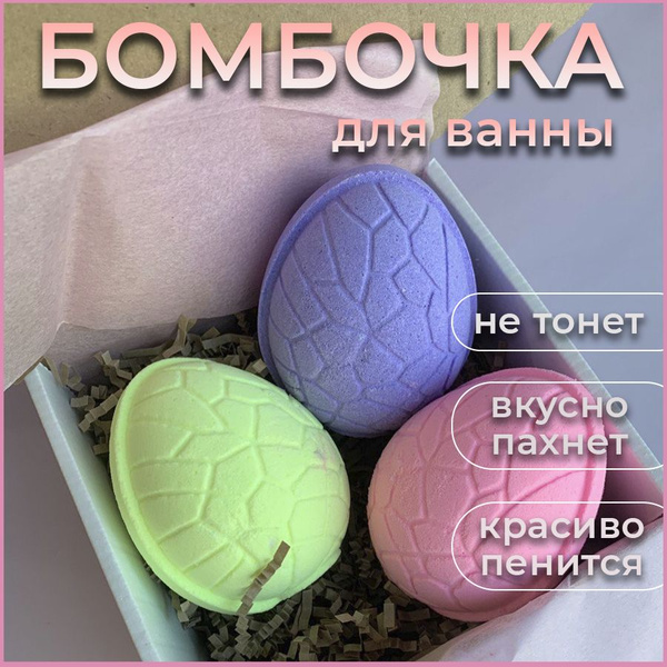 Подарочный набор шипучие бомбочки для ванны Яйца дракона с перламутром ...