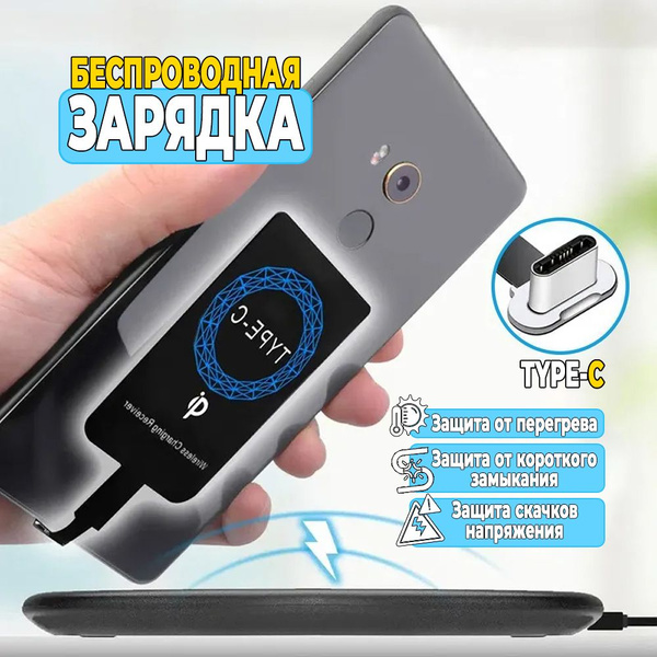 Приемник-адаптер беспроводной зарядки Venience приемник_зарядка, 5 Вт ...