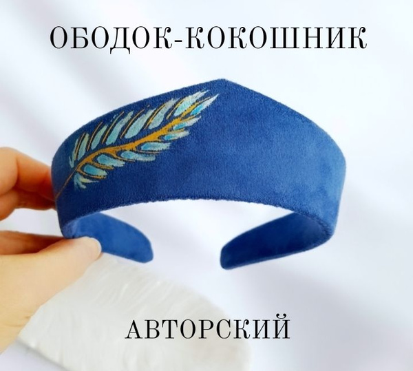 Ободок-кокошник купить на OZON по низкой цене (1407562687)