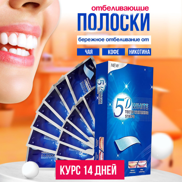 5D WHITE Отбеливающие полоски для зубов 14days - купить с доставкой по ...