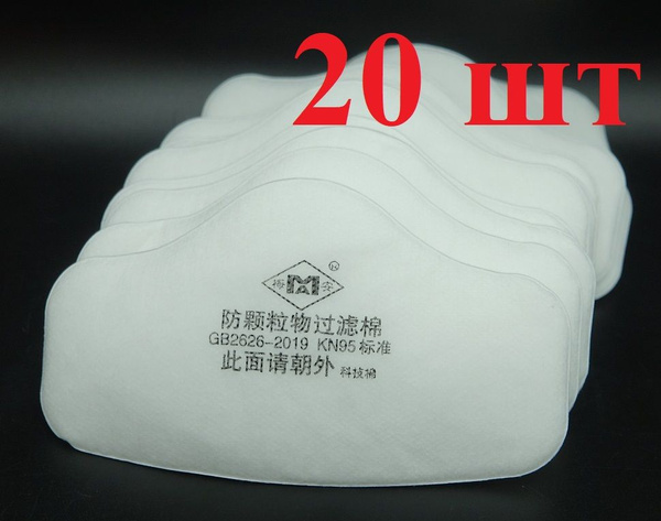 Фильтр для респиратора/маски, FFP3 - купить с доставкой по выгодным ...