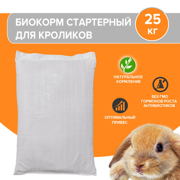 БИОКОРМ СТАНДАРТ / готовый корм для кроликов 25 кг - купить с доставкой ...