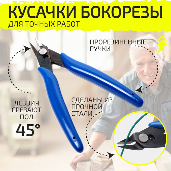 Кусачки-бокорезы синие, мини кусачки усиленные с прорезиненными ручками ...