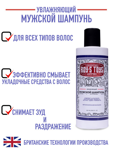 Boy's Toys Шампунь увлажняющий для ежедневного ухода за нормальными и ...