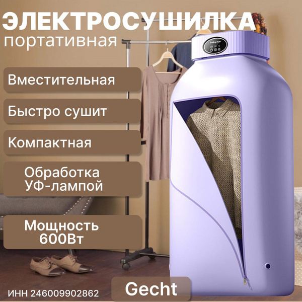 Сушильный шкаф для одежды и обуви Gecht сушка для белья 1, 10 кг купить ...