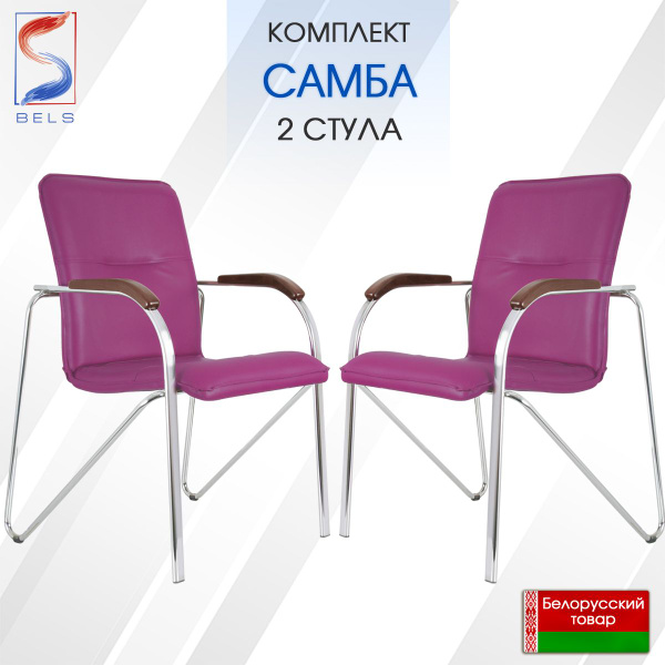 Офисный стул BELS Samba (Самба) chrome / v58 1.031*, Хромированная ...