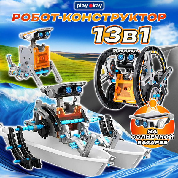 Конструктор Робот на солнечной батарее Play Okay 13 в 1, электронный ...