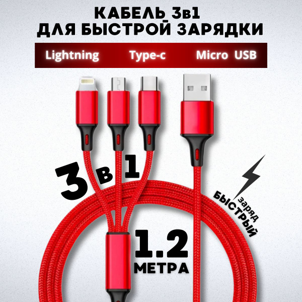 Кабель Apple Lightning, microUSB Кабель USB 3 в 1 для зарядки устройств ...