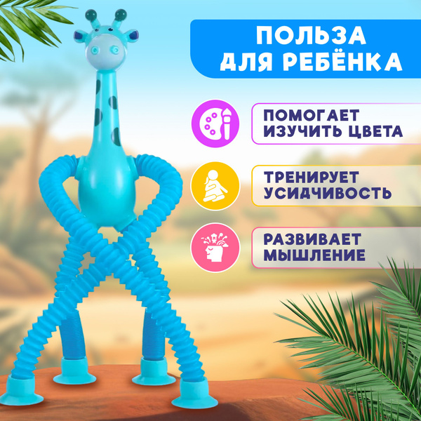 Детская игрушка светящийся жираф на присосках, развивающие игрушки от 1 ...