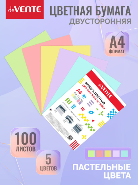 Бумага цветная для офисной оргтехники, принтера. Формат A4 100 л, 80 г ...