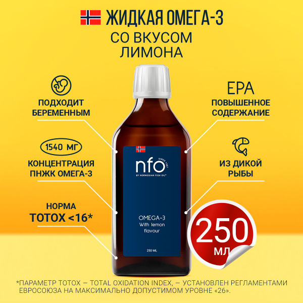 Жидкая Омега 3 со вкусом Лимона (250 мл) / NFO Omega-3 with lemon ...