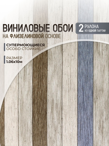 Виниловые обои на флизелиновой основе метровые/ Моющиеся обои 1,06 ...