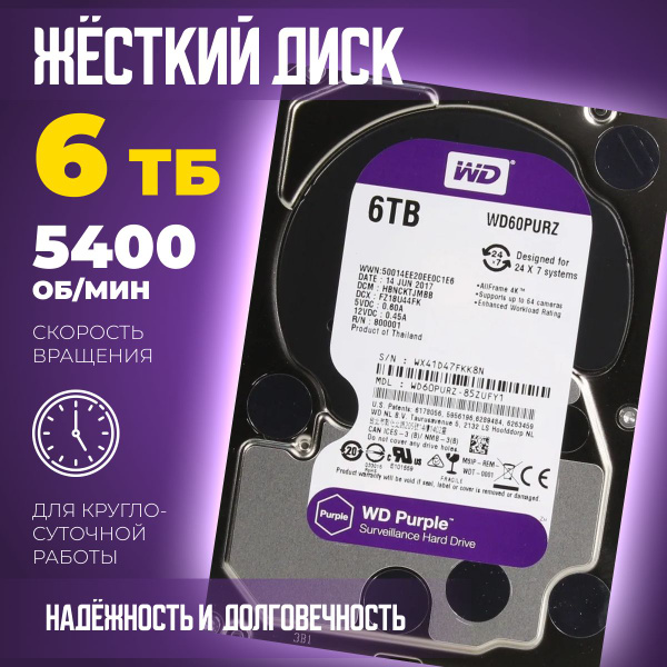 6 ТБ Внутренний жесткий диск Western Digital WD (WD60PURZ) - купить по ...