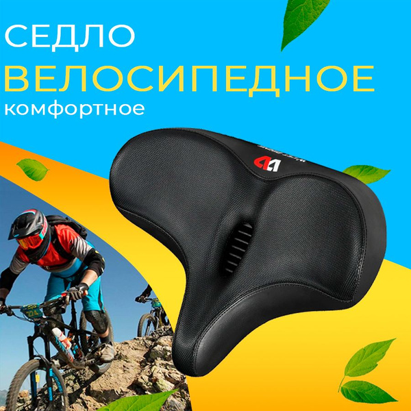 Седло для велосипеда взрослое West Biking мягкое, широкое, комфортное с ...