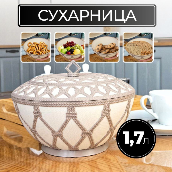 Сухарница Альтернатива, 21х21х15 см, Пищевой пластик купить c доставкой ...