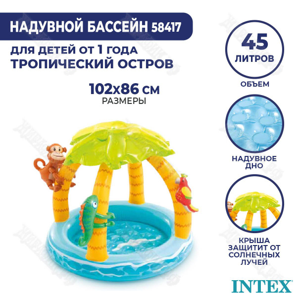 Детский надувной бассейн с навесом от солнца "Тропический остров ...