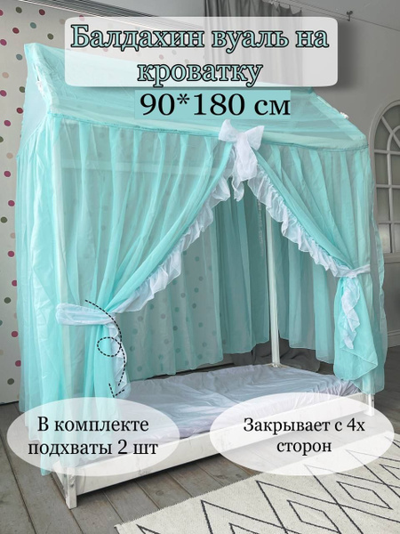 Балдахин на кроватку домик 90*180 см, текстильная крыша купить по ...