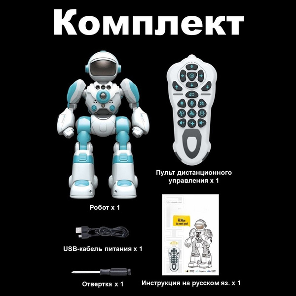 Робот игрушка, интерактивный робот на пульте управления для мальчиков ...