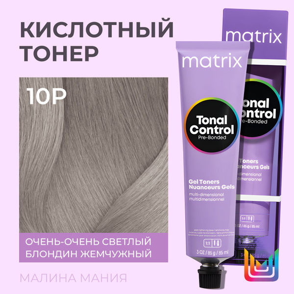 MATRIX Кислотный гелевый тонер TONAL CONTROL PRE-BONDED для тонирования ...