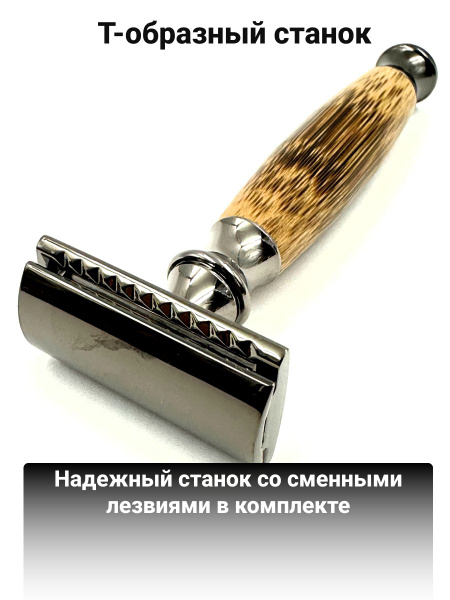 Т-образная бритва купить на OZON по низкой цене (1412742030)