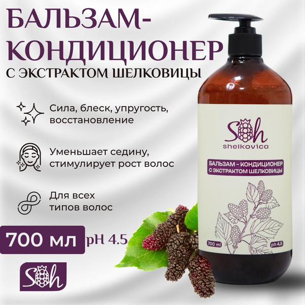 shelkovica Бальзам для волос, 700 мл - купить с доставкой по выгодным ...