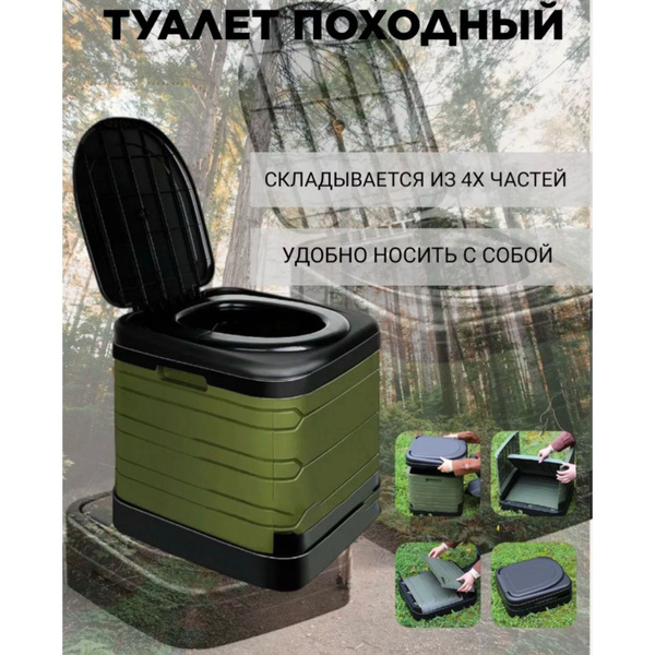 Складной походный туалет для кемпинга с крышкой / Портативный складной ...
