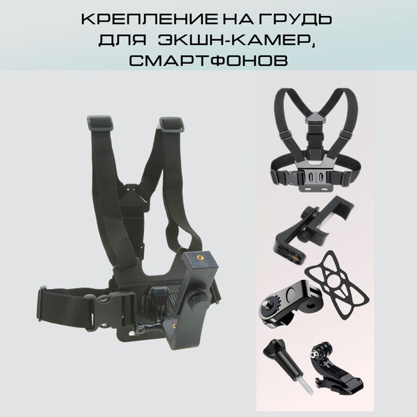 Крепление телефона на грудь - купить с доставкой по выгодным ценам в ...
