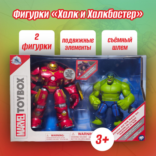 Фигурка "Халк и ХалкБастер" , Марвел Железный Человек - купить с ...