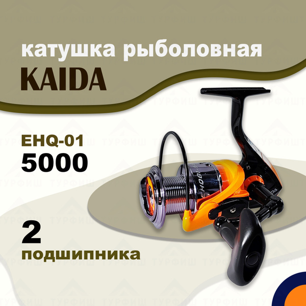 Катушка KAIDA EHQ-01, Безынерционная, 5000, Передний фрикцион купить c ...