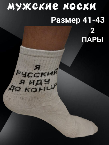 Носки спорт, 2 пары - купить с доставкой по выгодным ценам в интернет ...