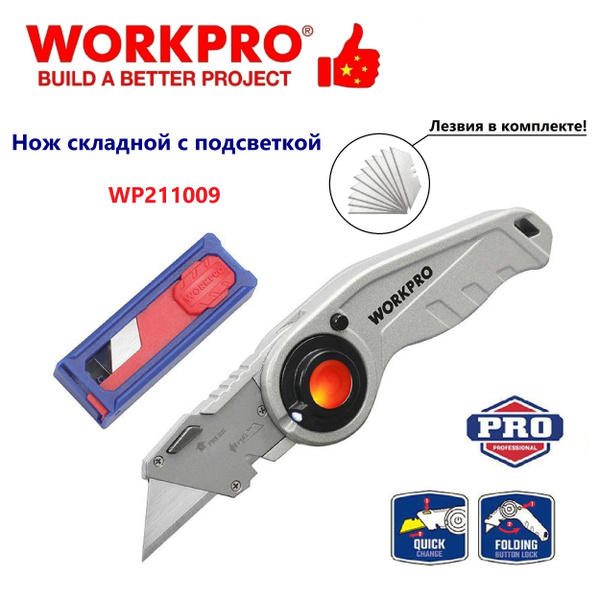 Нож складной с подсветкой WORKPRO, Китай - купить с доставкой по ...