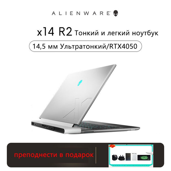 Игровой ноутбук Dell Alienware x14 R2, белый купить по низкой цене ...