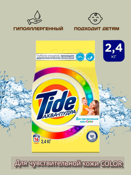 Стиральный порошок для чувствительной кожи TIDE Аква-Пудра 2.4 кг ...